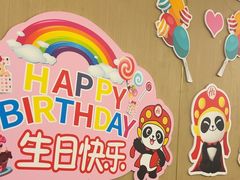 -海底捞火锅(振华广场生日主题店)