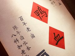 -谭鸭血老火锅(漳州路店)