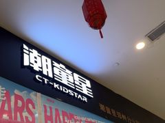 -潮童星少儿模特形体培训(郑州总校)