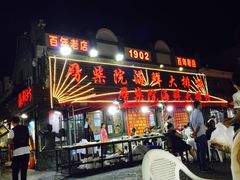 -江宁会馆(劈柴院店)