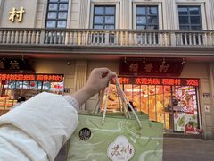 -稻香村(观前街店)