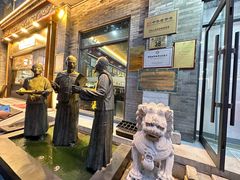-都一处烧麦馆(前门店)