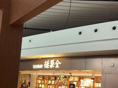 -全聚德(大兴国际机场店)