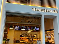-漫蔬•台北蔬食小馆VEGGIEBOIL(朝晖店)