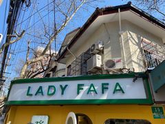 -LADY FAFA(巨鹿路陕西南路路口店)