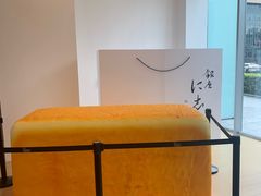 -银座仁志川·生吐司专门店(香港广场店)