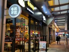 门面-牛男手造(地铁天虹店)