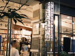 -旧天堂书店(华侨城创意文化园南山特色文化街区店)