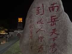 -南岳衡山风景名胜区