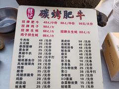 -旺记碳烤肥牛(总店)