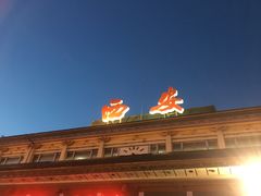 -刘信牛羊肉小炒泡馍(回民街店)