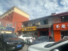 -老绥元烧麦·家常菜(桥华店)