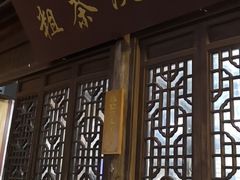 门面-粗茶淡饭(东关街店)