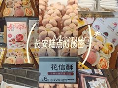 -陕拾叁-西安糕点(北院门创始店)