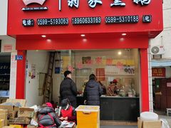 -岚谷翁家熏鹅(大同街店)