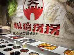 自助调料区-城墙拐拐火锅(三峡广场黑金冠店)