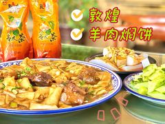 -壹阁胡羊焖饼(特色小吃街店)