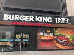 门面-汉堡王(洪泽湖服务区餐厅)