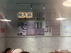 -楠火锅(葫芦岛飞天广场店)