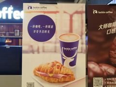 -luckincoffee瑞幸咖啡(创汇首座店)