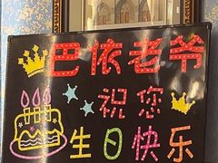 -巴依老爷新疆美食(望京小街店)