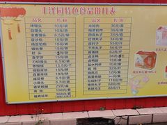 菜单-丰泽园饭店