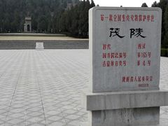 -茂陵博物馆