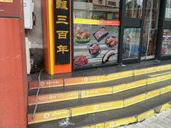 -德州扒鸡(广东路店)