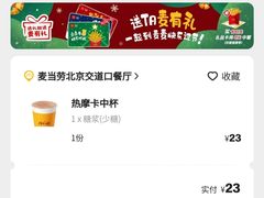 -麦当劳(交道口店)