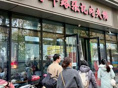 -子午路张记肉夹馍(翠华路店)