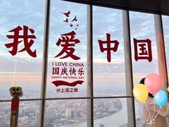 -上海之巅观光厅
