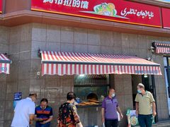 -阿布拉的馕(西北路店)