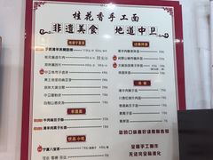 -桂花香手工面(鼓楼店)