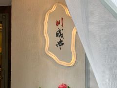 -川成串·自助串串香火锅(朝阳店)