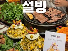 -牧童禧肉社·韩国炭火烤肉店(中粮祥云小镇创始店)
