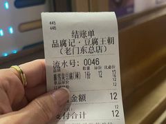 -品腐记·豆腐王朝(老门东总店)