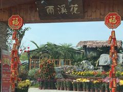 门面-花溪雨·森林餐厅(石基店)