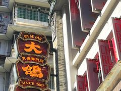 -大鸽饭(北京路店)
