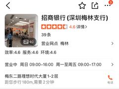 -招商银行(深圳梅林支行)