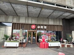 -必胜客(江东万达店)