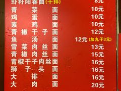 -高邮面馆(明瓦廊店)