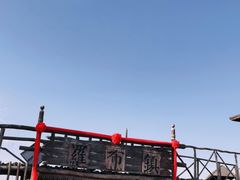 -镇北堡西部影城