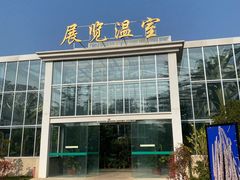 -国家植物园南园