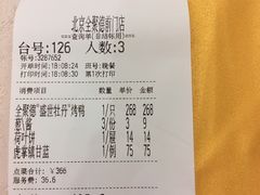 账单-全聚德(前门店)