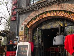 门面-申德勒加油站西餐厅(日坛路总店)