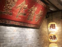 大堂-南京大牌档(凯德大峡谷店)