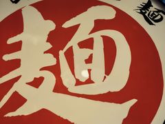 -日出拉面(望京店)