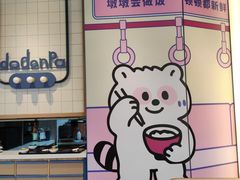 -dodonpa.墩墩伐 便当食堂(博华广场店)
