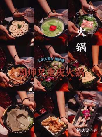 连续三年入围黑珍珠️30度天气也要吃的重庆火锅