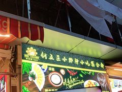 -钢管厂五区小郡肝火锅串串香(总店)